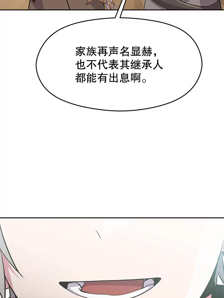 《超越时间的大魔导士》4.三方齐聚 第119页
