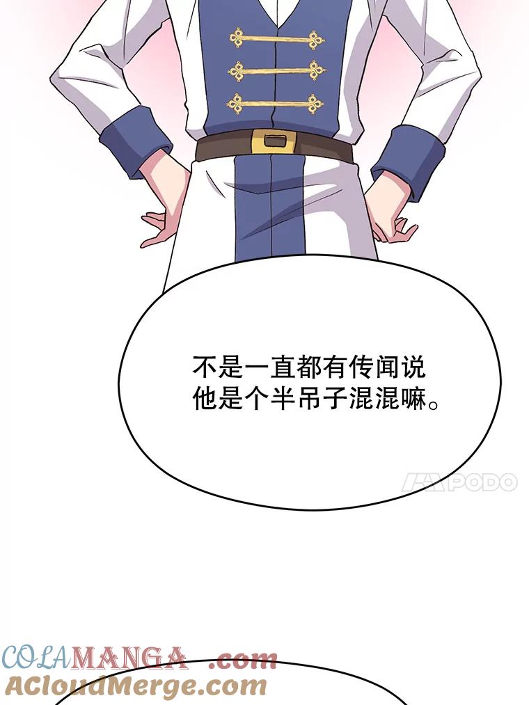 《超越时间的大魔导士》4.三方齐聚 第117页