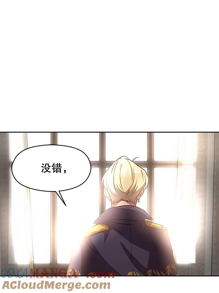《超越时间的大魔导士》4.三方齐聚 第73页
