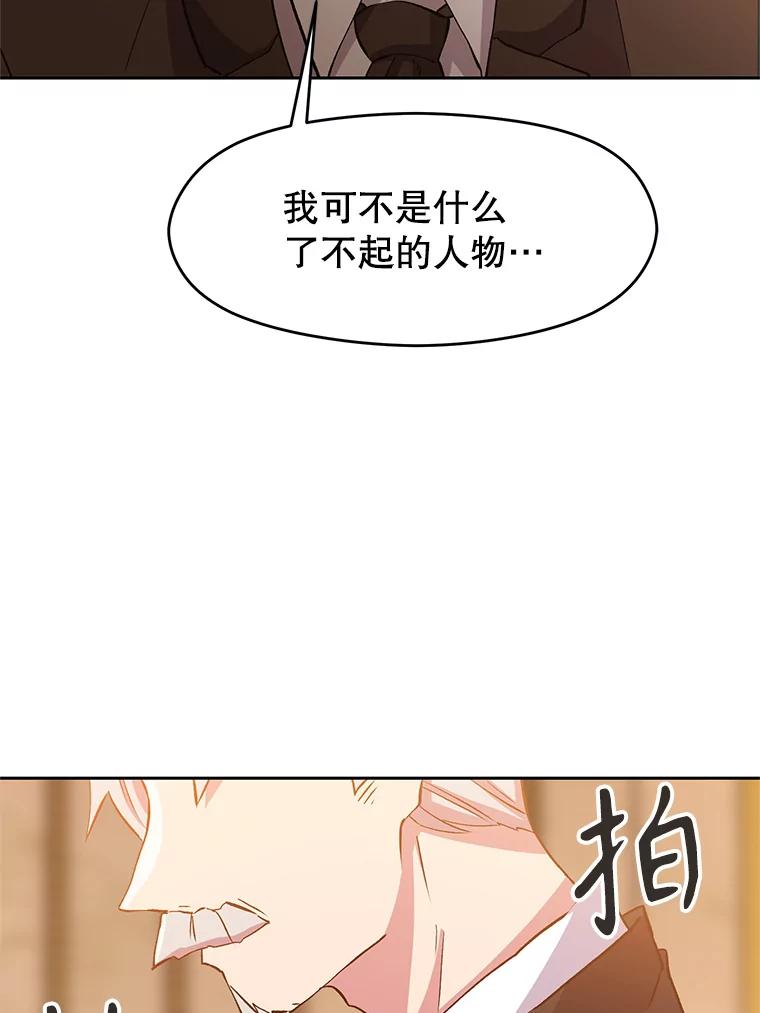 《超越时间的大魔导士》4.三方齐聚 第28页