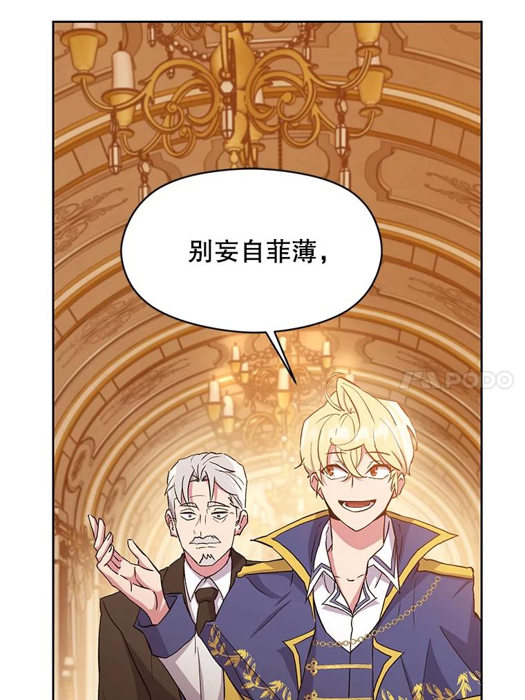 《超越时间的大魔导士》4.三方齐聚 第30页