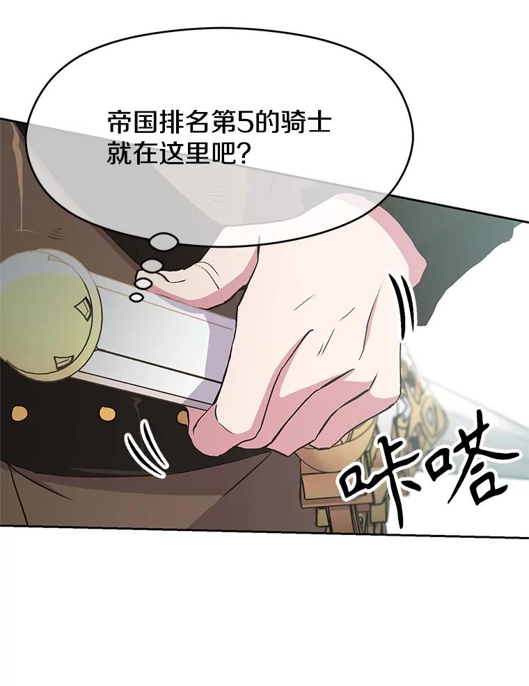 《超越时间的大魔导士》4.三方齐聚 第87页