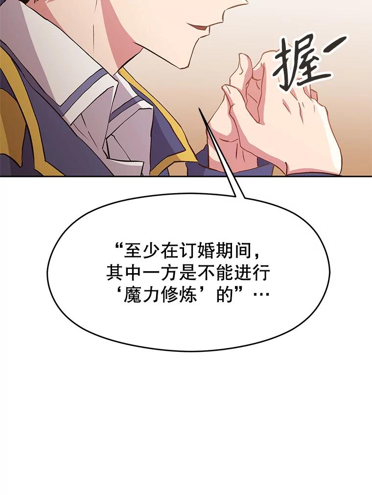 《超越时间的大魔导士》4.三方齐聚 第51页
