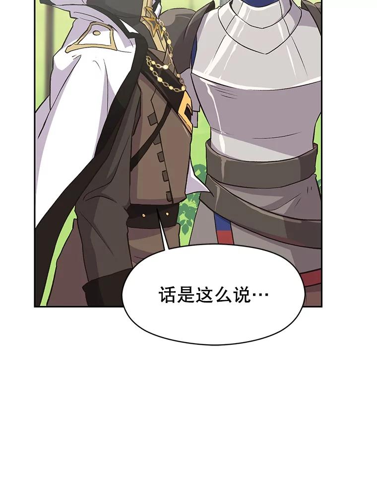 《超越时间的大魔导士》4.三方齐聚 第86页