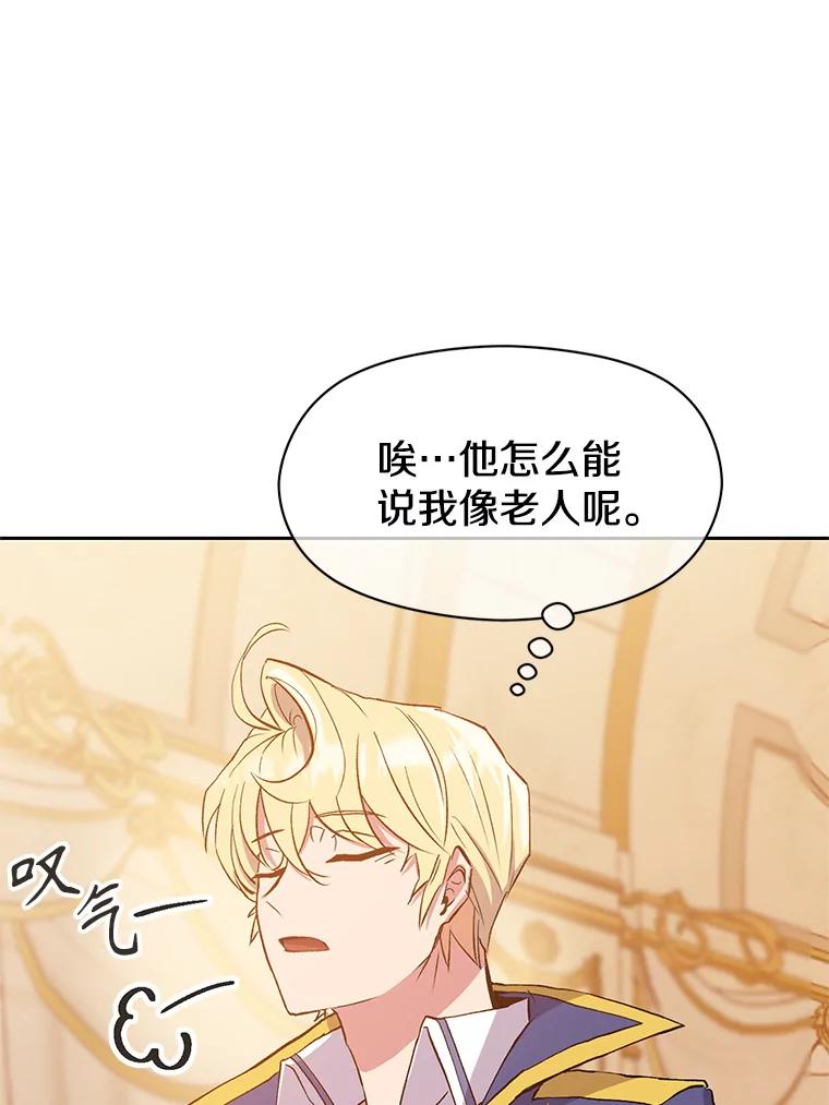 《超越时间的大魔导士》4.三方齐聚 第18页