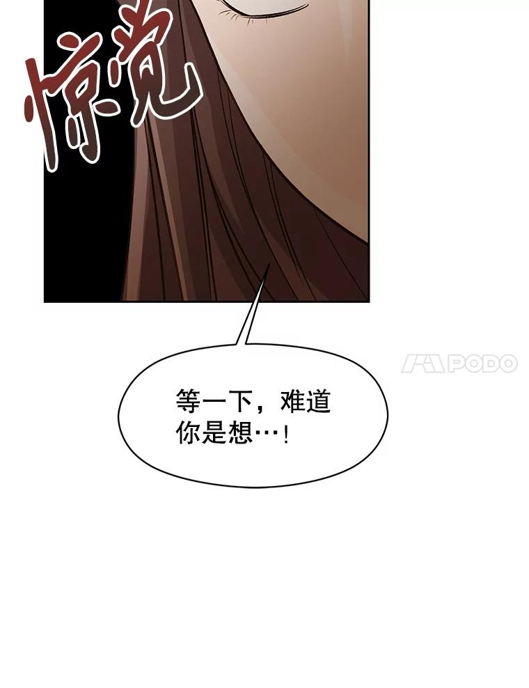 《超越时间的大魔导士》4.三方齐聚 第72页