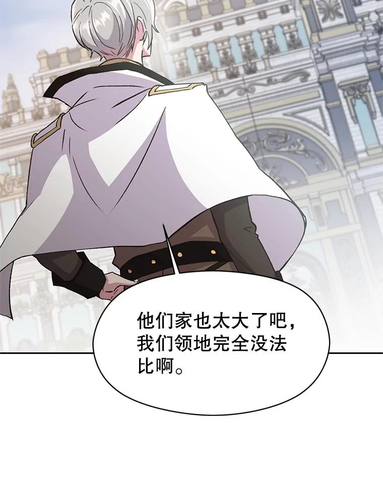 《超越时间的大魔导士》4.三方齐聚 第84页