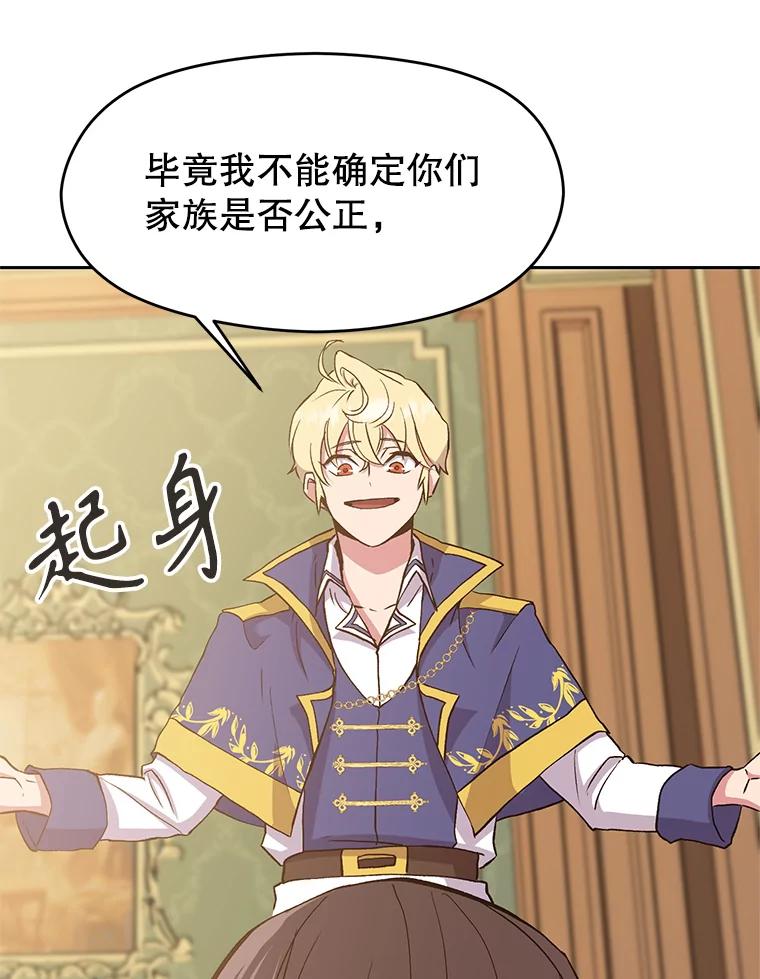 《超越时间的大魔导士》4.三方齐聚 第66页