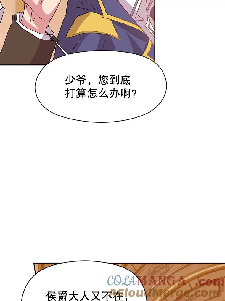 《超越时间的大魔导士》4.三方齐聚 第21页
