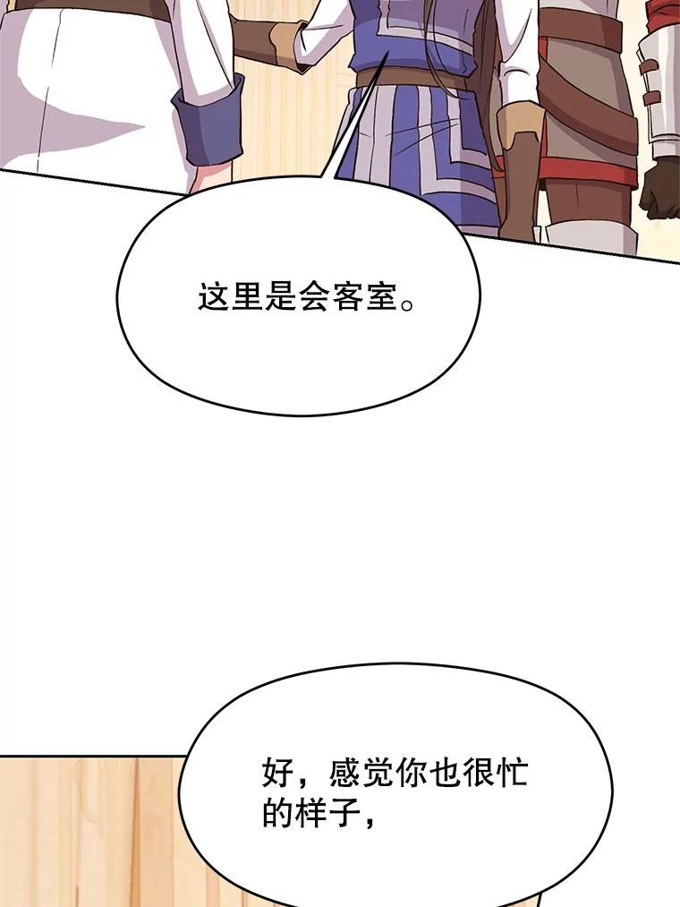 《超越时间的大魔导士》4.三方齐聚 第35页