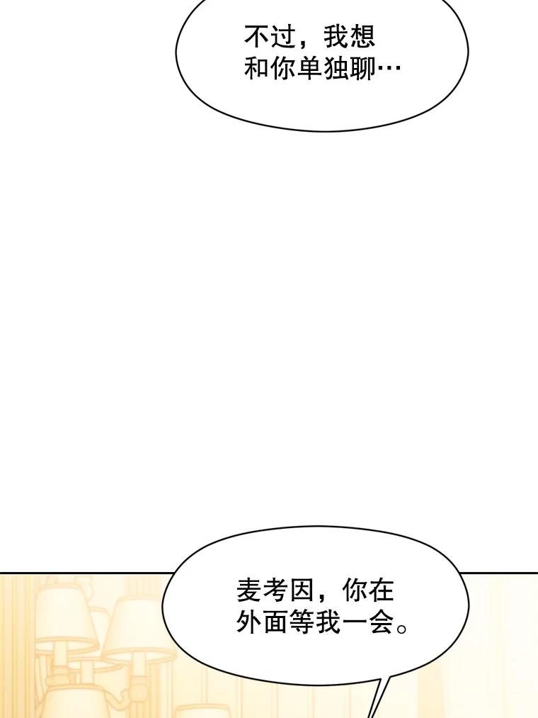 《超越时间的大魔导士》4.三方齐聚 第38页