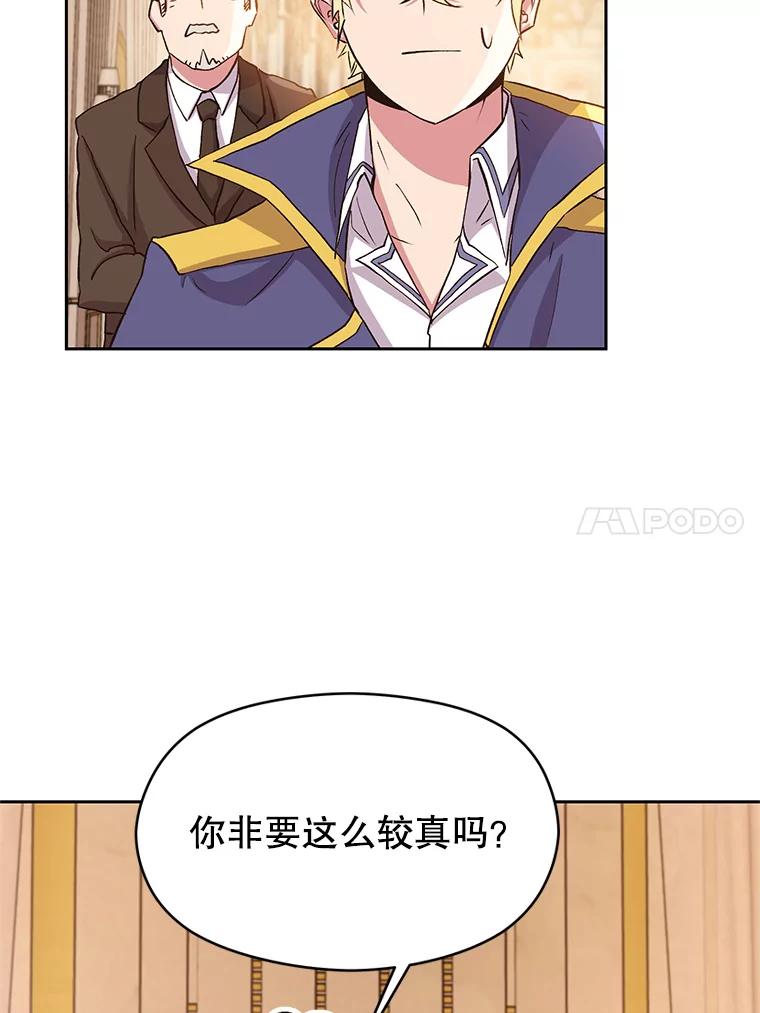 《超越时间的大魔导士》4.三方齐聚 第14页