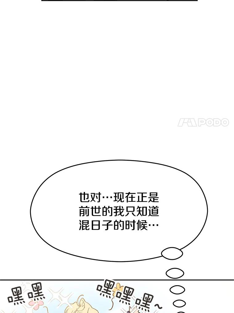《超越时间的大魔导士》4.三方齐聚 第59页