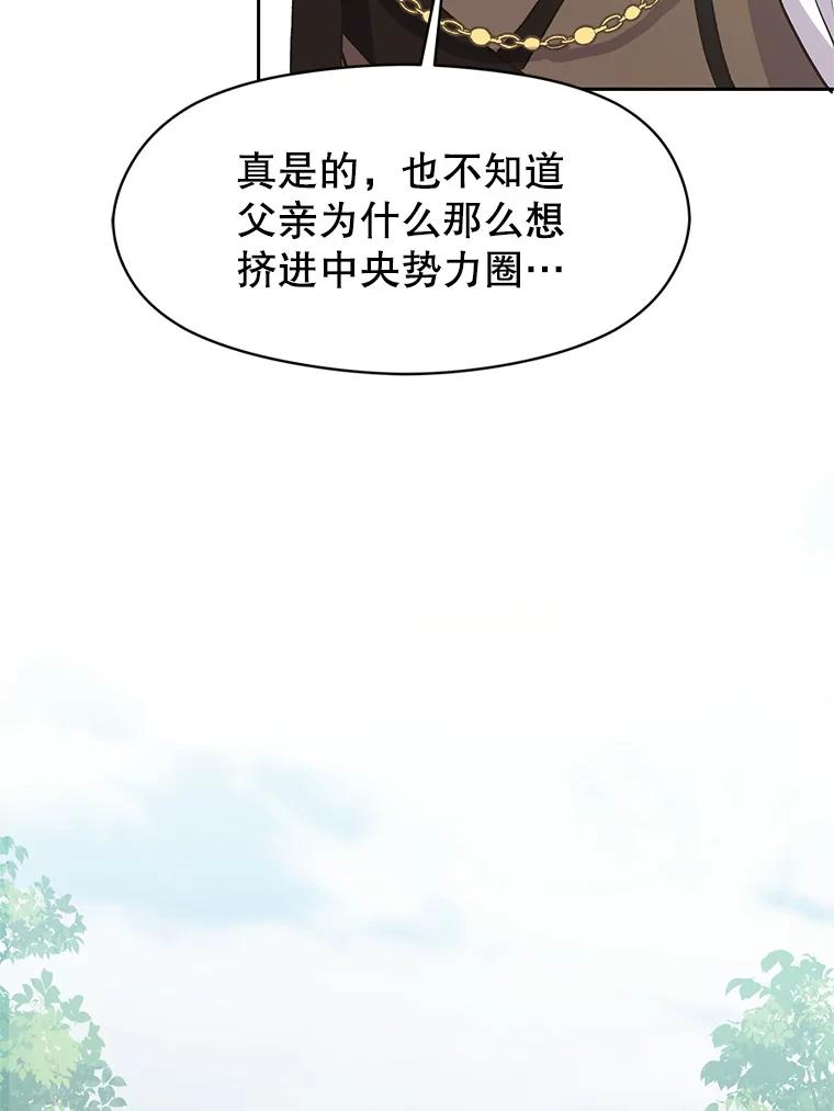 《超越时间的大魔导士》4.三方齐聚 第99页