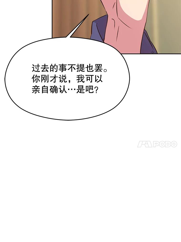 《超越时间的大魔导士》4.三方齐聚 第62页