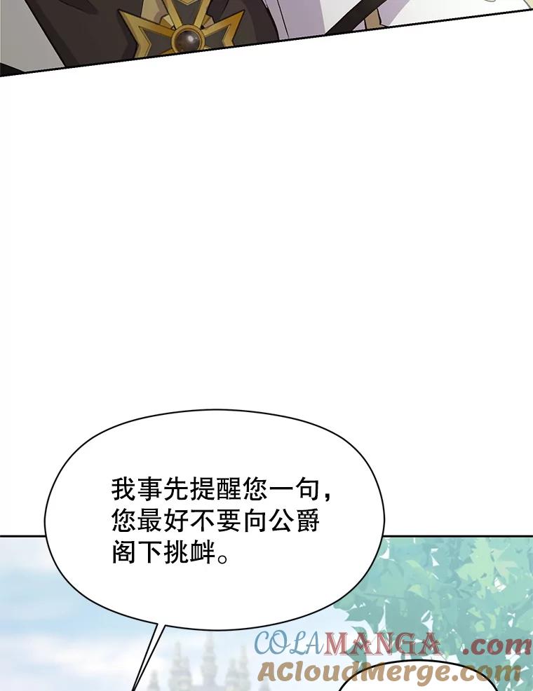 《超越时间的大魔导士》4.三方齐聚 第89页