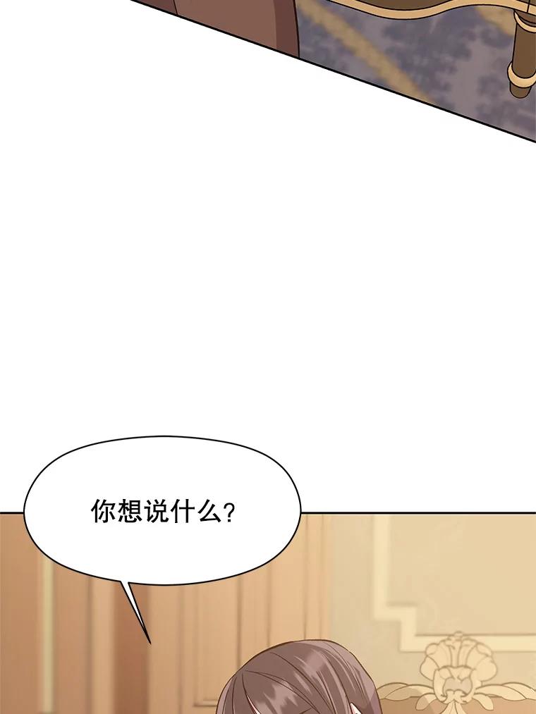 《超越时间的大魔导士》4.三方齐聚 第44页