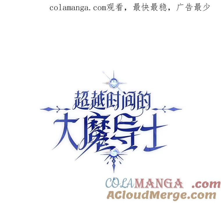 《超越时间的大魔导士》4.三方齐聚 第1页