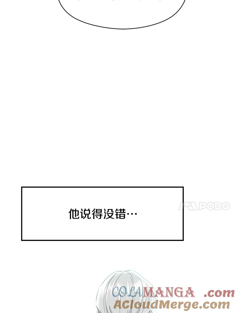 《超越时间的大魔导士》4.三方齐聚 第101页