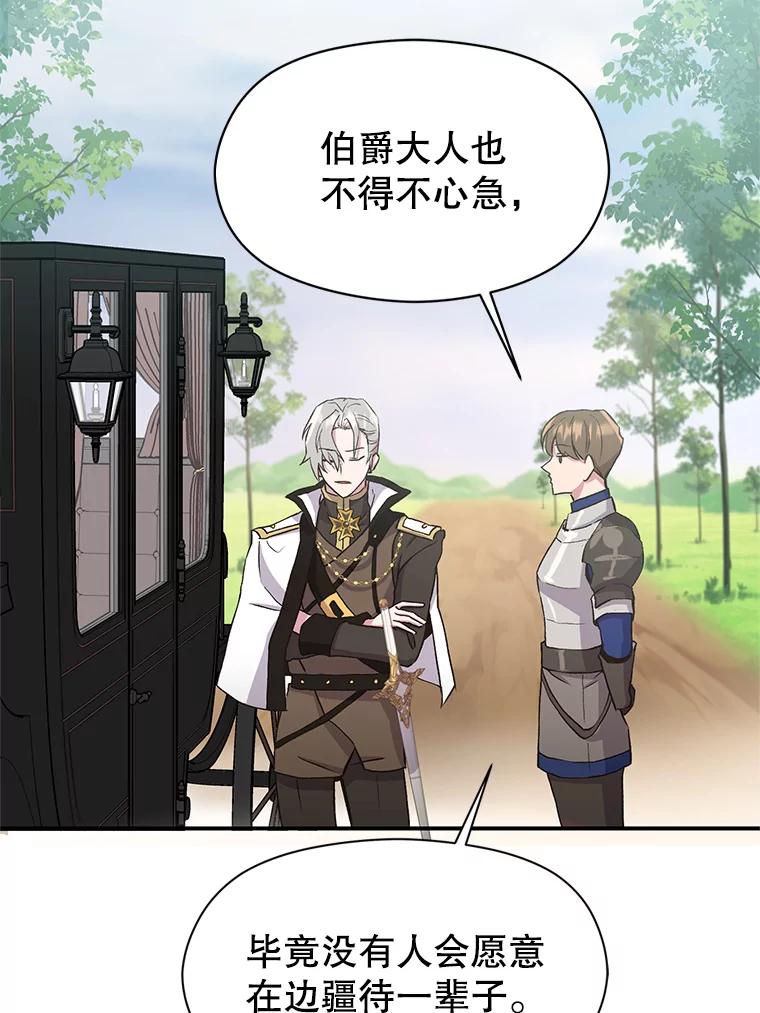 《超越时间的大魔导士》4.三方齐聚 第100页