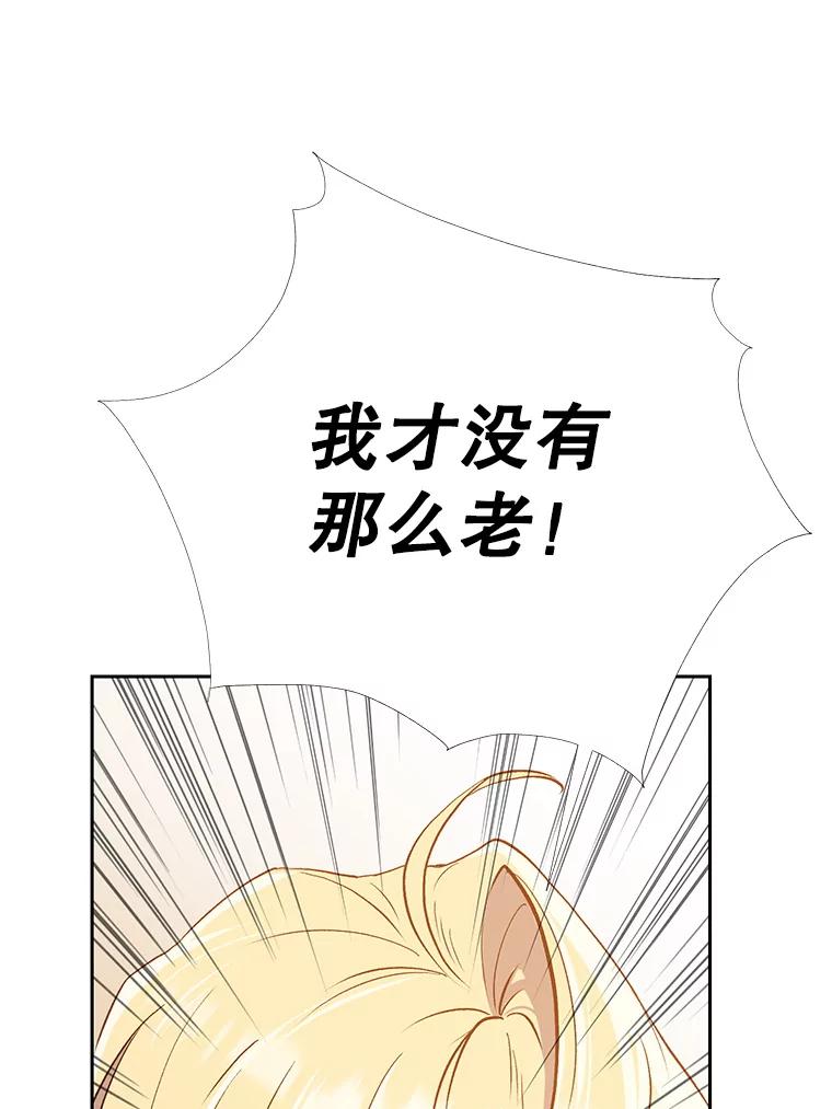 《超越时间的大魔导士》4.三方齐聚 第16页
