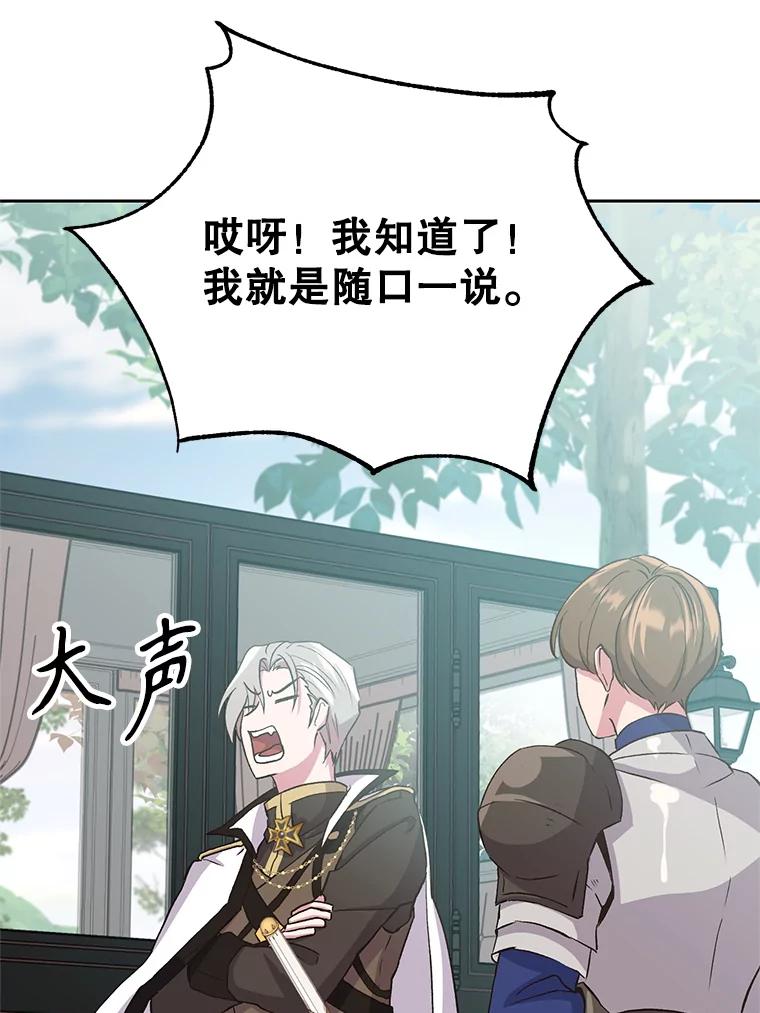《超越时间的大魔导士》4.三方齐聚 第96页