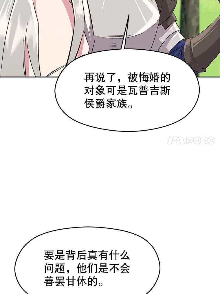 《超越时间的大魔导士》4.三方齐聚 第114页
