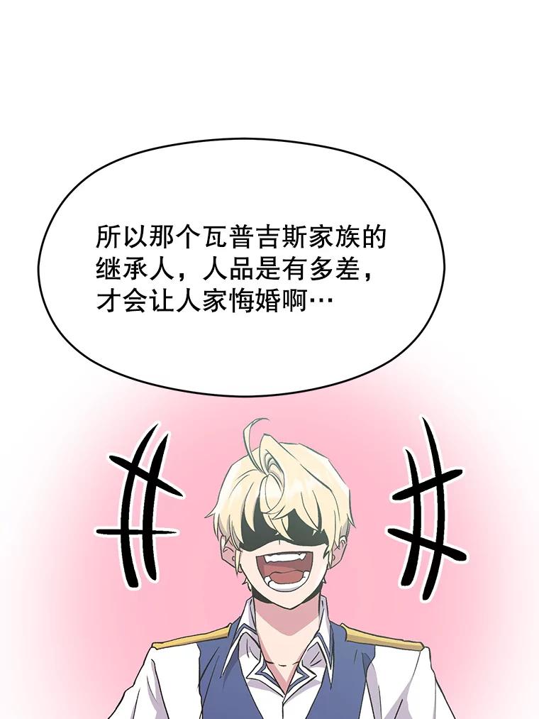 《超越时间的大魔导士》4.三方齐聚 第116页