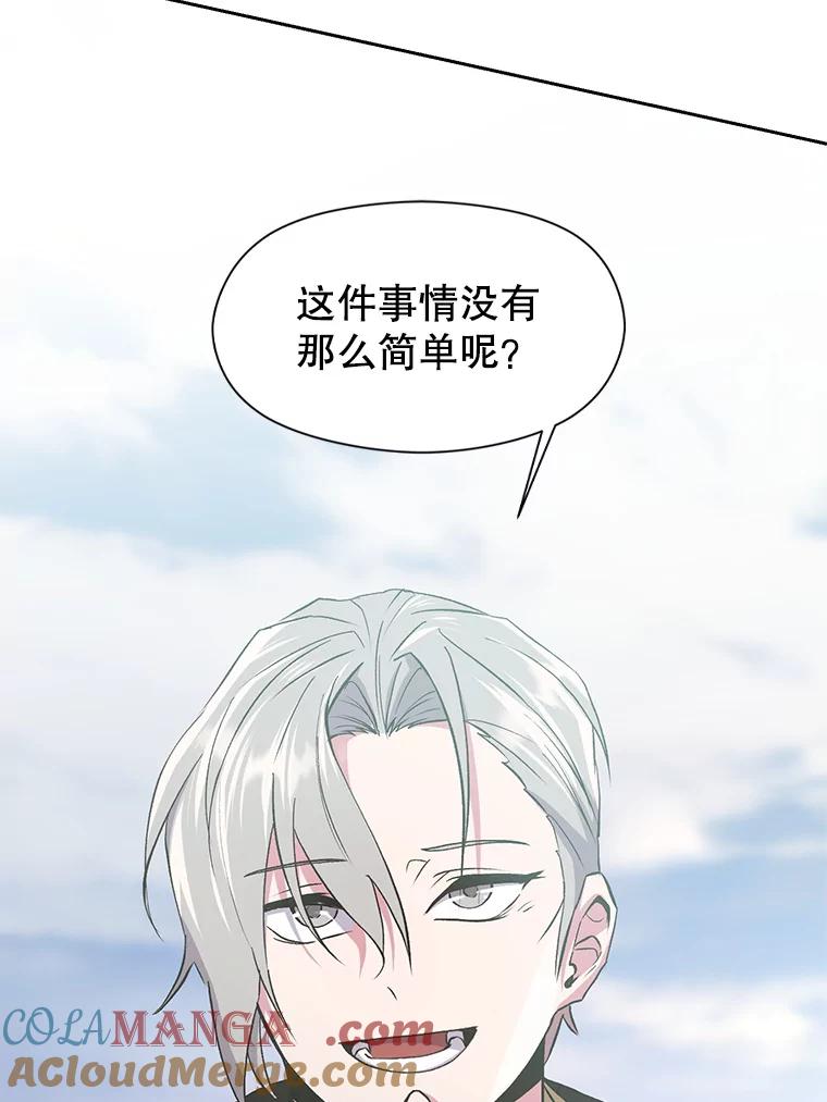 《超越时间的大魔导士》4.三方齐聚 第121页