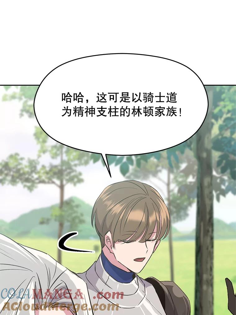 《超越时间的大魔导士》4.三方齐聚 第113页