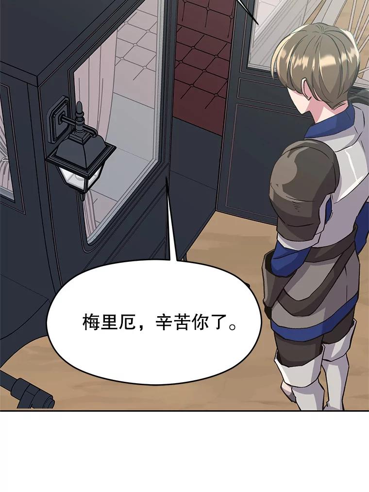 《超越时间的大魔导士》4.三方齐聚 第80页