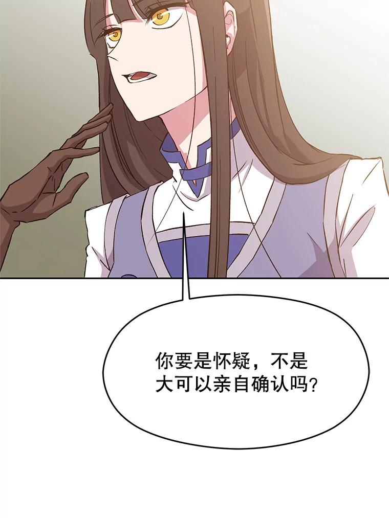 《超越时间的大魔导士》4.三方齐聚 第55页