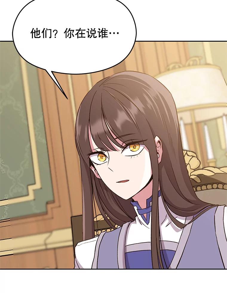 《超越时间的大魔导士》4.三方齐聚 第70页