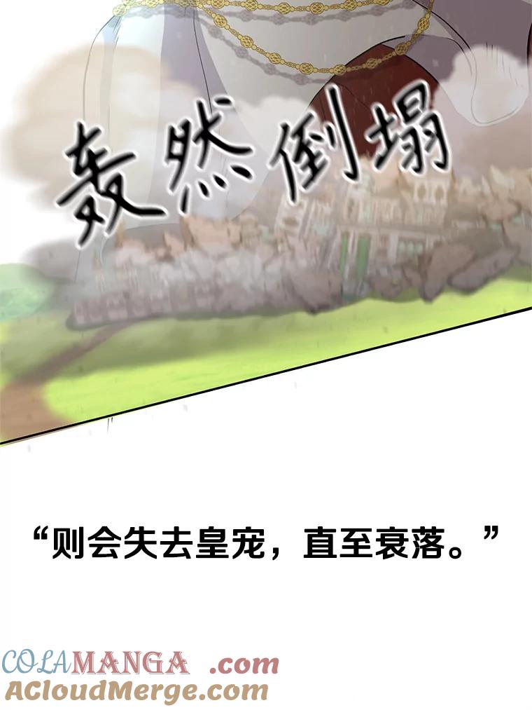 《超越时间的大魔导士》4.三方齐聚 第105页