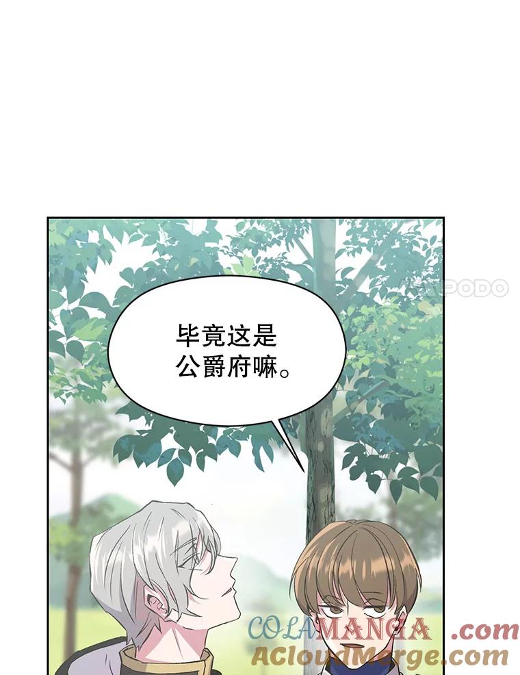 《超越时间的大魔导士》4.三方齐聚 第85页