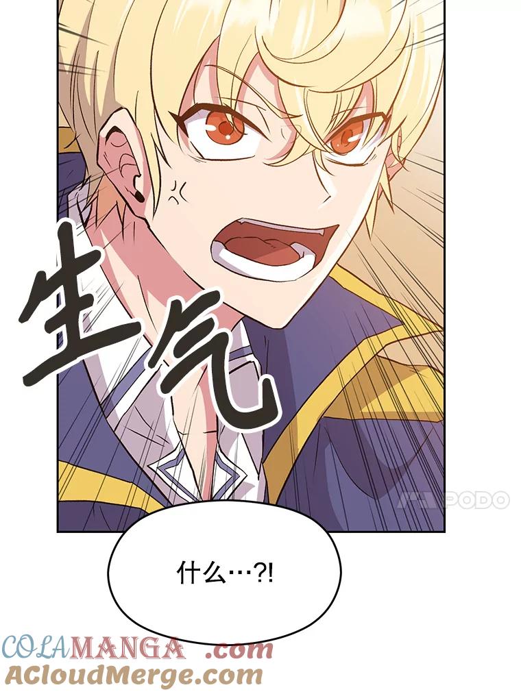 《超越时间的大魔导士》4.三方齐聚 第17页