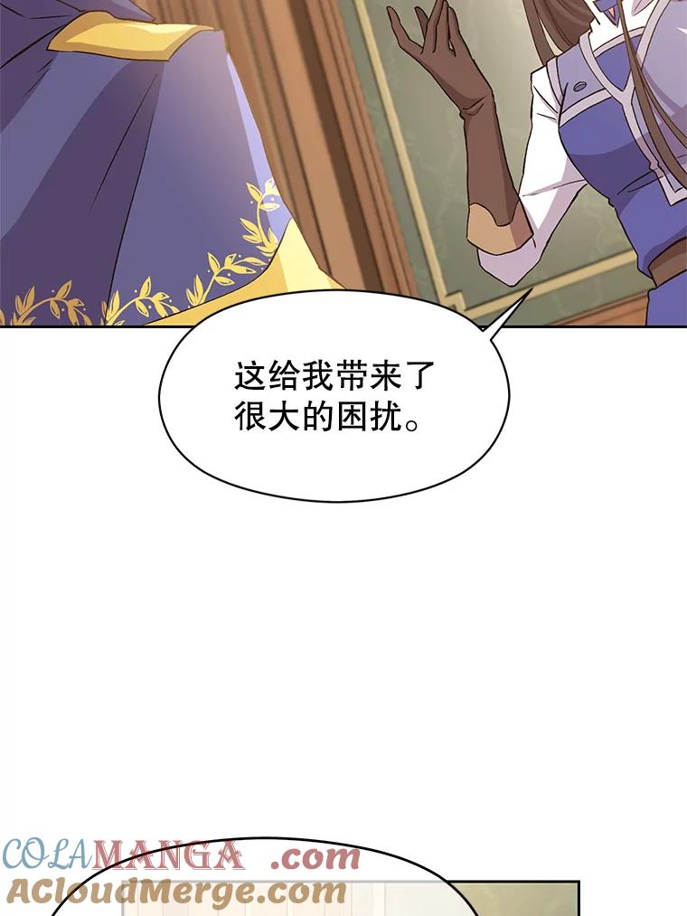 《超越时间的大魔导士》4.三方齐聚 第57页