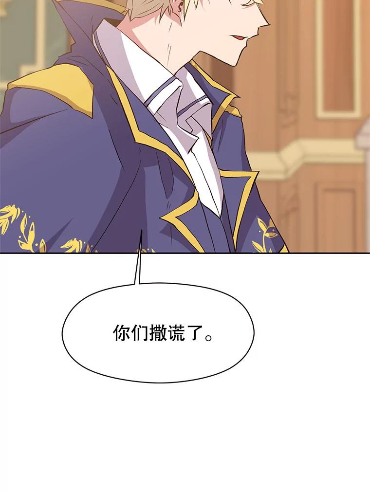 《超越时间的大魔导士》4.三方齐聚 第48页