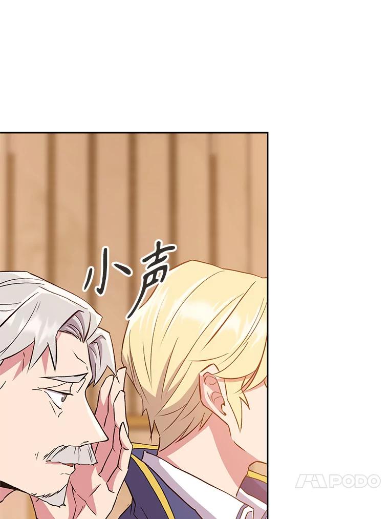 《超越时间的大魔导士》4.三方齐聚 第20页