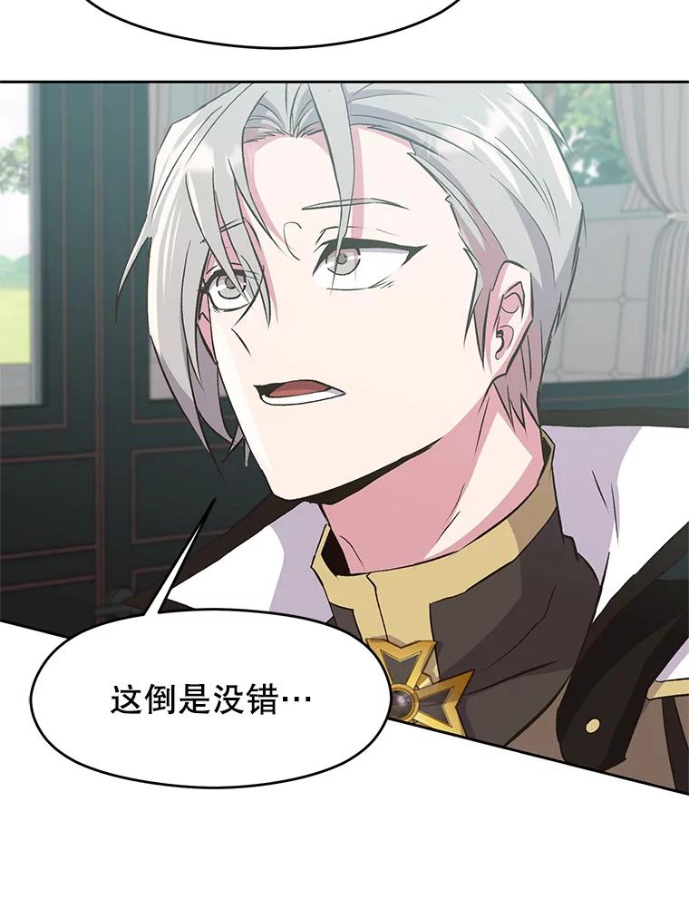 《超越时间的大魔导士》4.三方齐聚 第115页