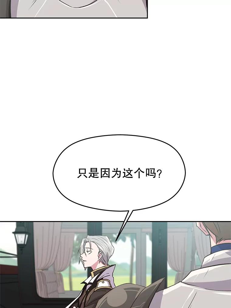 《超越时间的大魔导士》4.三方齐聚 第110页