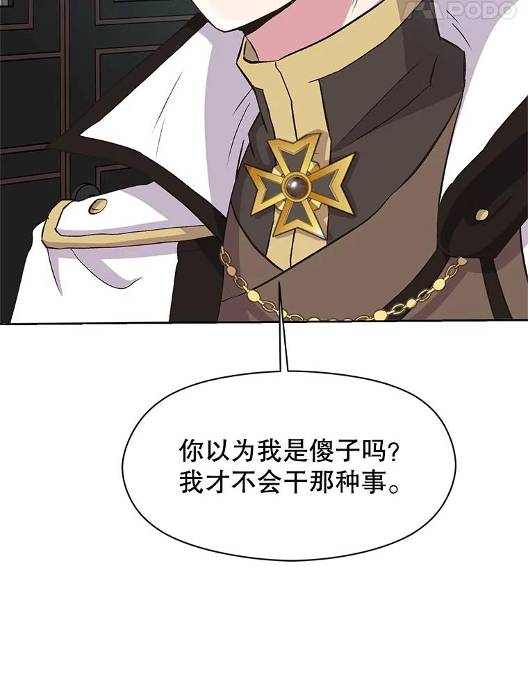 《超越时间的大魔导士》4.三方齐聚 第92页