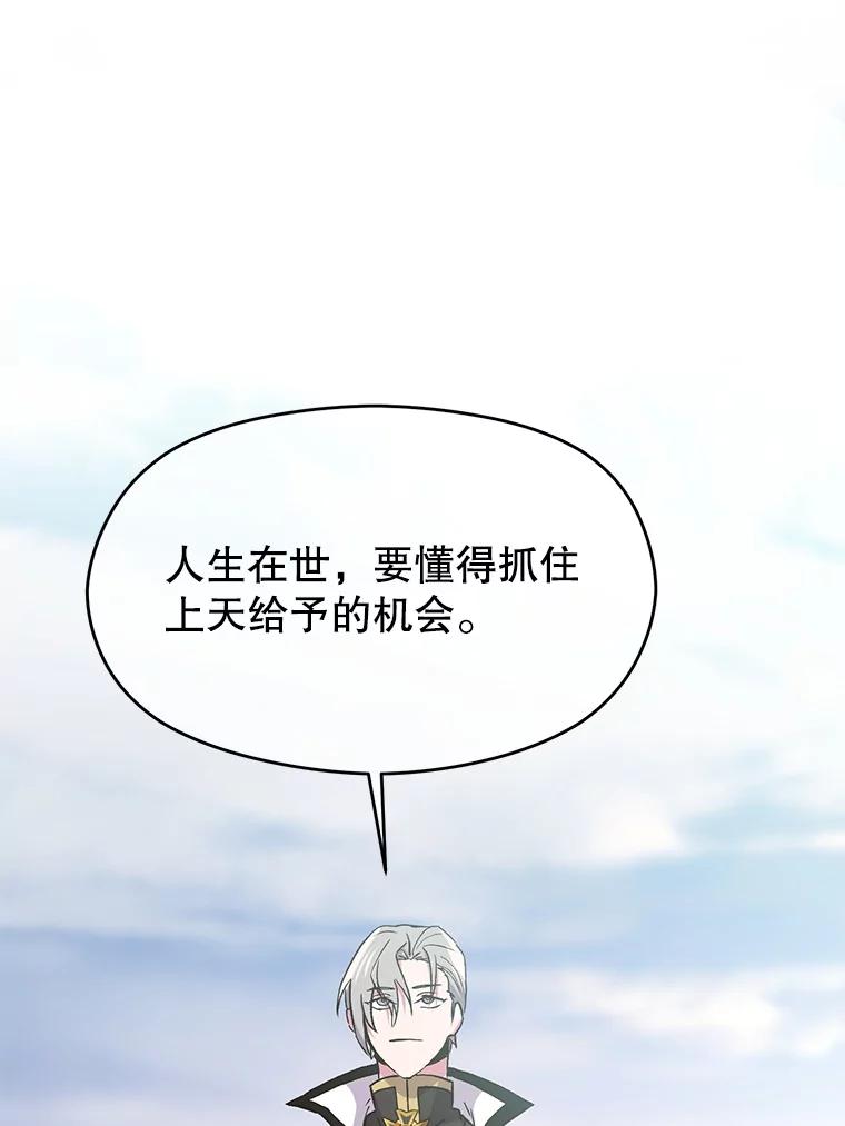 《超越时间的大魔导士》4.三方齐聚 第106页