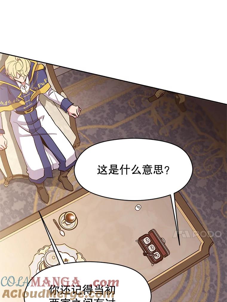 《超越时间的大魔导士》4.三方齐聚 第49页