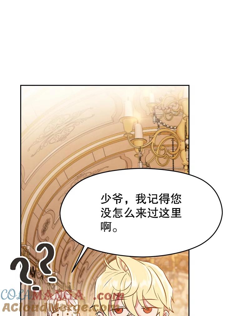 《超越时间的大魔导士》4.三方齐聚 第13页