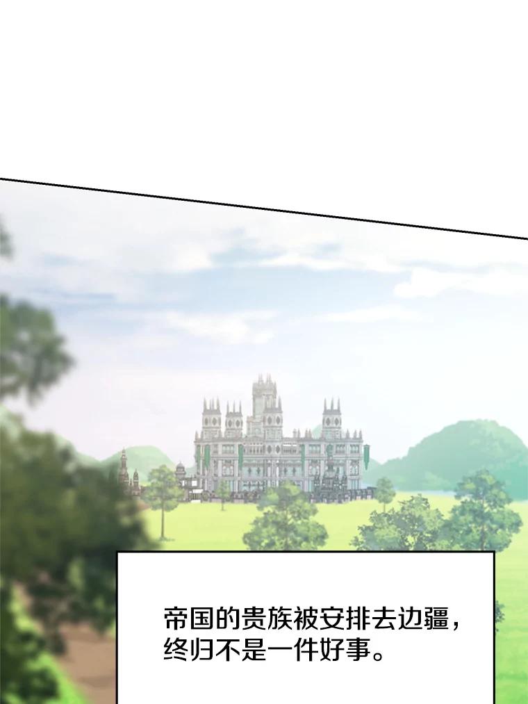 《超越时间的大魔导士》4.三方齐聚 第103页