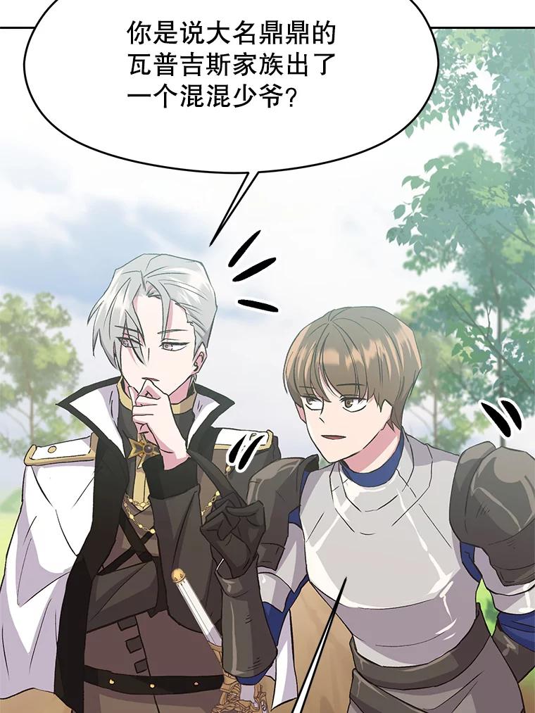 《超越时间的大魔导士》4.三方齐聚 第118页