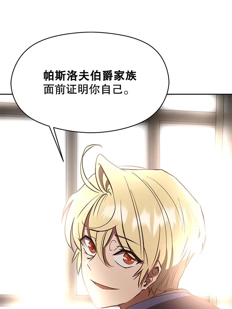 《超越时间的大魔导士》4.三方齐聚 第76页