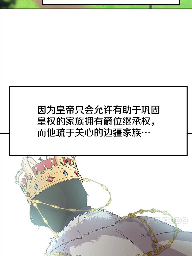 《超越时间的大魔导士》4.三方齐聚 第104页