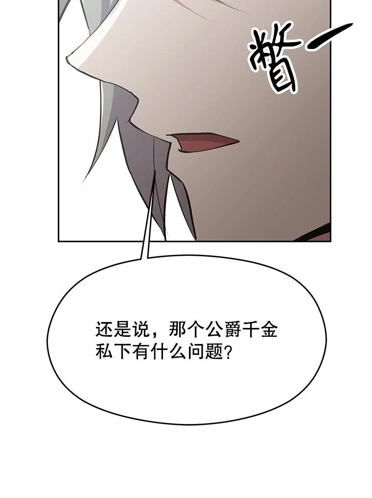《超越时间的大魔导士》4.三方齐聚 第112页